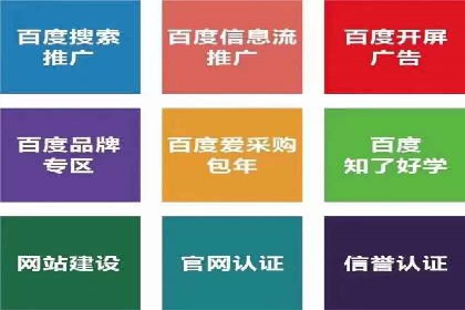 百度广告推广案例：行业应用解析